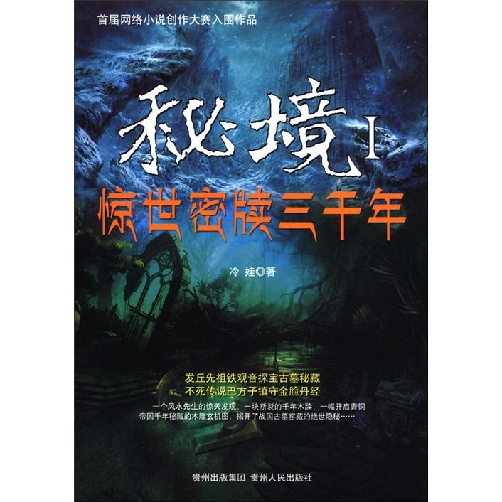 寻找神秘黄金